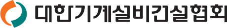대한기계설비건설협회