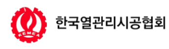 한국열관리시공협회